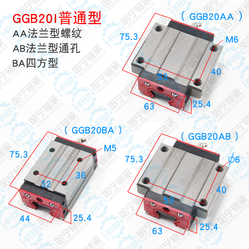 GGB20AB老款導軌滑塊尺寸圖